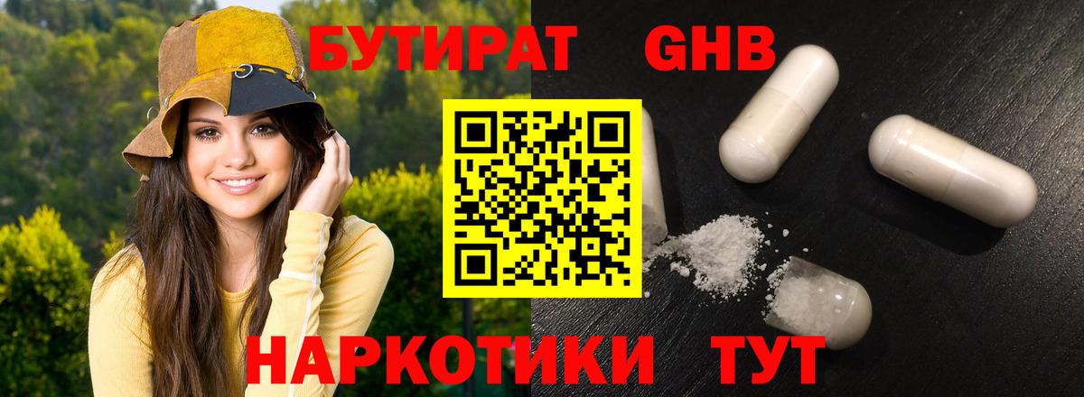 БУТИРАТ BDO Ишим