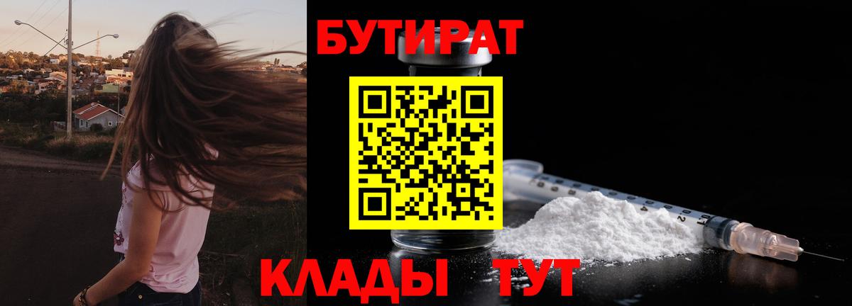 БУТИРАТ BDO 33%  Вход с VPN  Ишим 