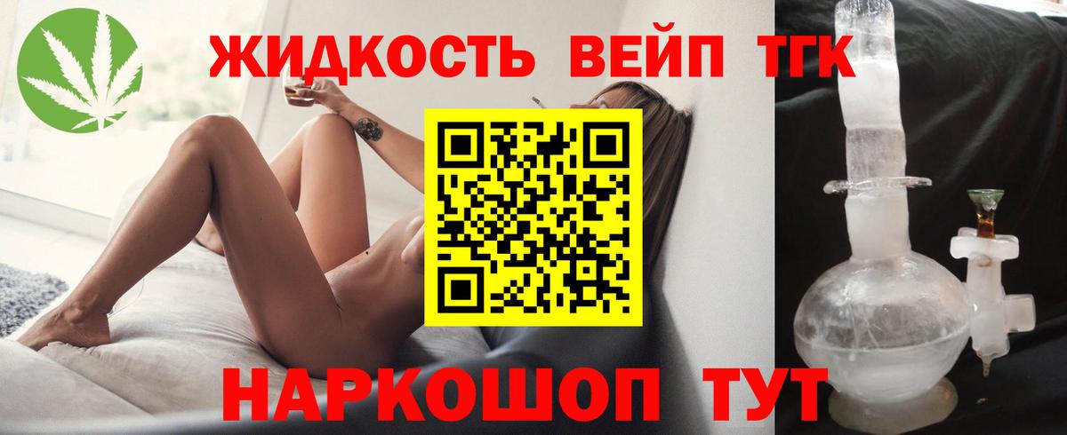 ТГК жижа  ТГК вейп с тгк  Вход с VPN  Ишим 